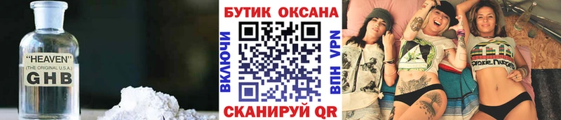 где можно купить   Чулым  Бутират GHB 